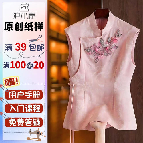 沪小鹿纸样高级质感合体马甲