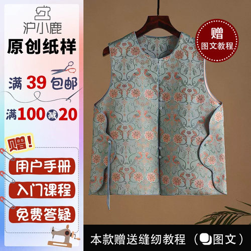 沪小鹿纸样新中式宋锦马甲