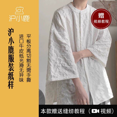 沪小鹿新中式国风衬衫上衣纸样
