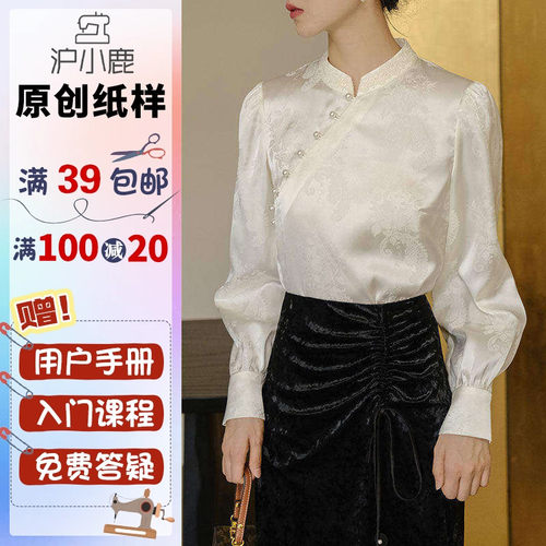 新中式套装裁剪纸样沪小鹿