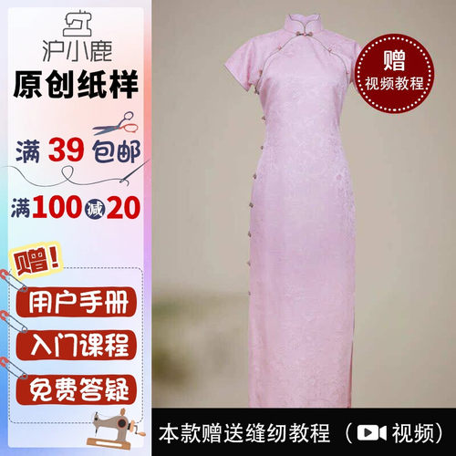沪小鹿中式旗袍连衣裙裁剪纸样