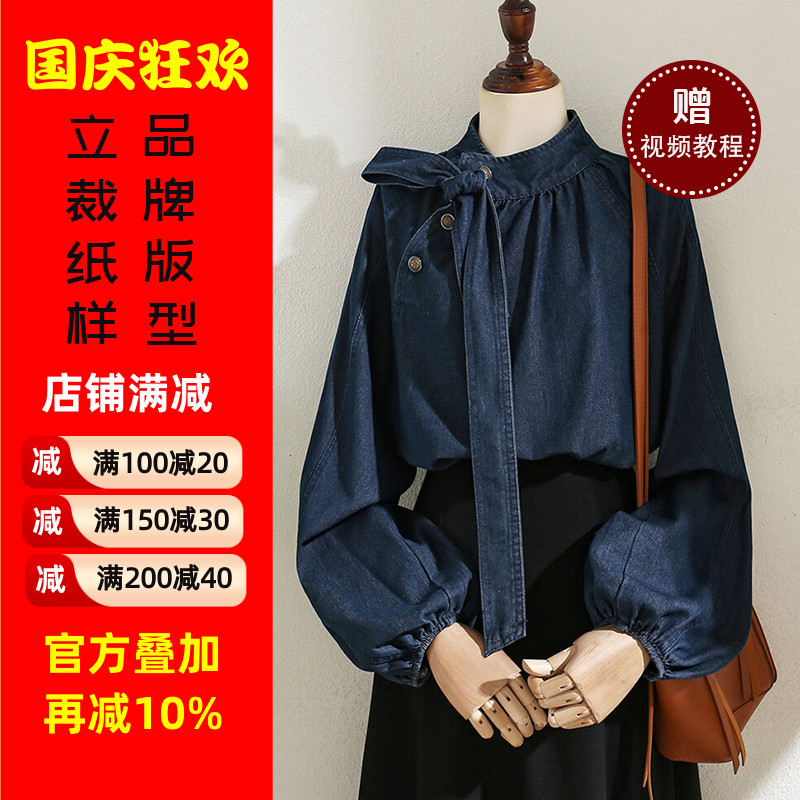 沪小鹿裁剪纸样系带灯笼袖上衣