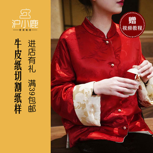 沪小鹿裁剪纸样国风双面穿棉服