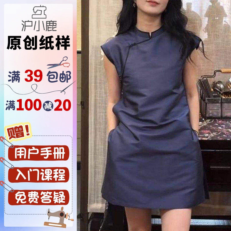 沪小鹿纸样新中式旗袍连衣裙图片