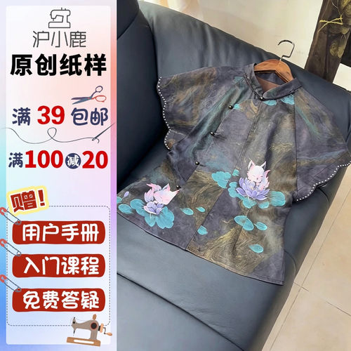 沪小鹿纸样新中式国风上衣