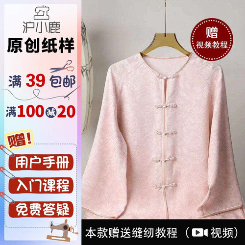 沪小鹿中式盘扣插肩袖上衣纸样
