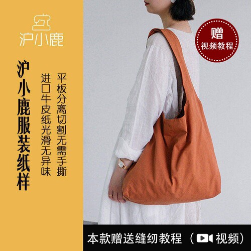 裁剪纸样沪小鹿复古单肩包纸样