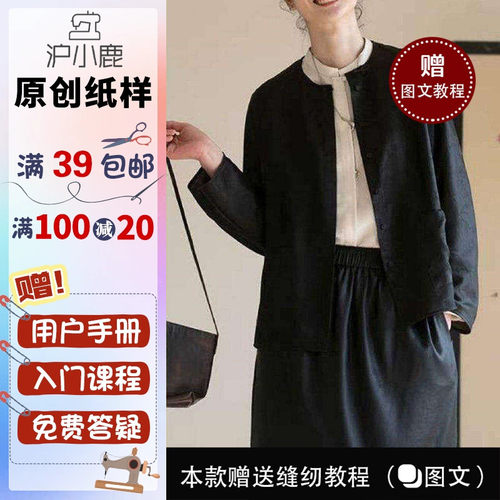 沪小鹿新中式香云纱圆领外套上衣