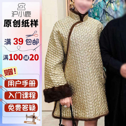 沪小鹿裁剪纸样新中式毛边连衣裙