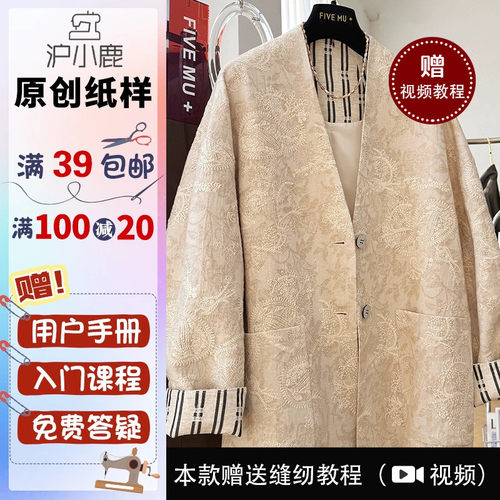沪小鹿纸样宽松上衣外套