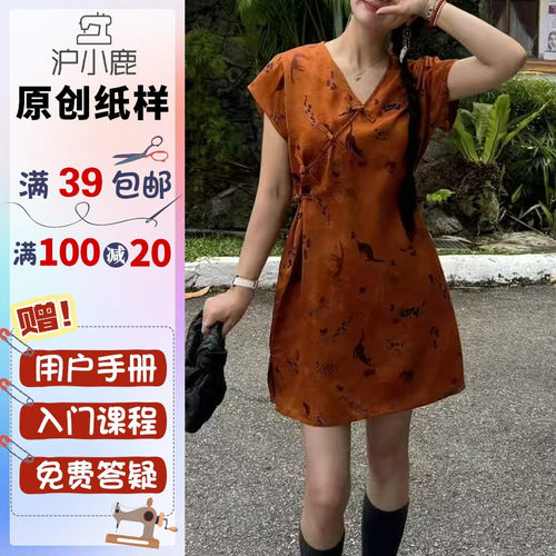 沪小鹿纸样宽松香云纱连衣裙