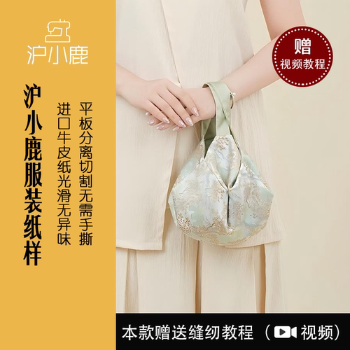 沪小鹿纸样国风花苞八角包手提包