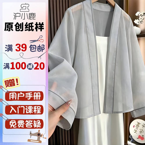 沪小鹿纸样宽松上衣外套