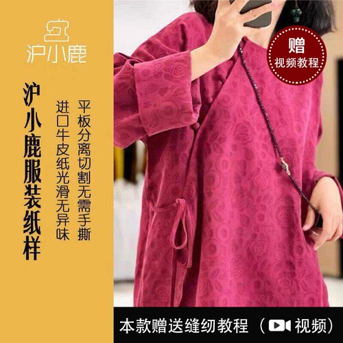 沪小鹿新中式国风衬衫裁剪纸样