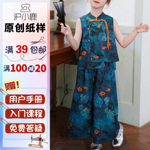 沪小鹿纸样女童上衣阔腿裤套装