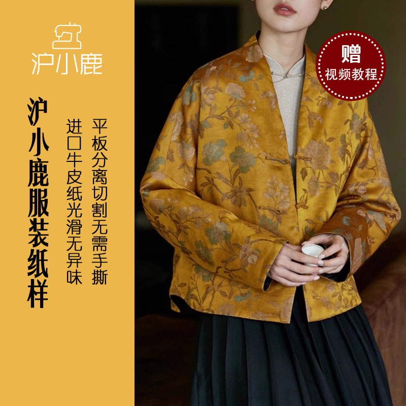 沪小鹿裁剪纸样中式夹棉外套