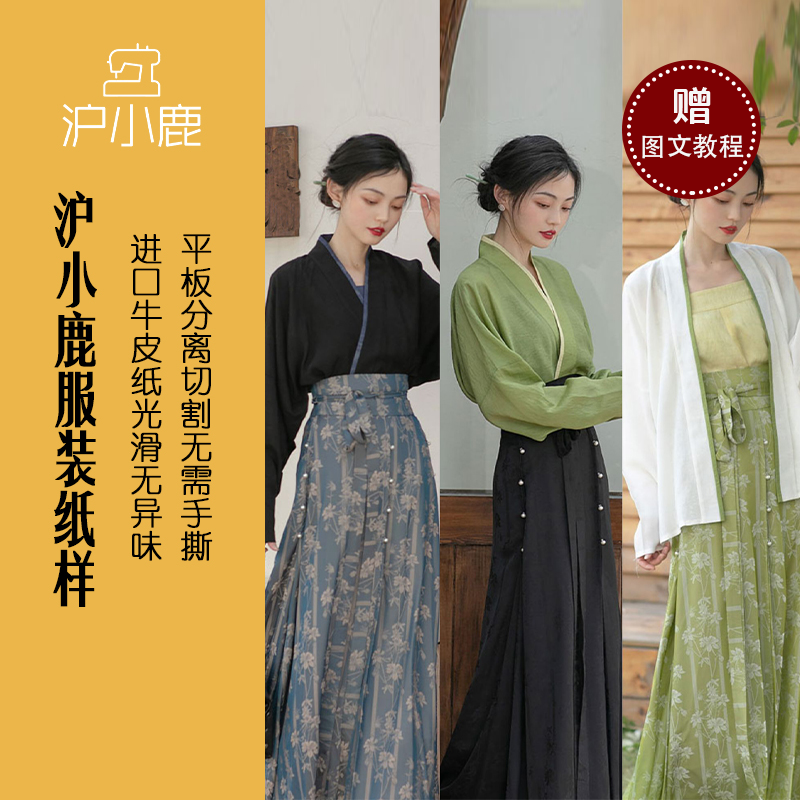 沪小鹿裁剪纸样飞机袖三裥裙汉服