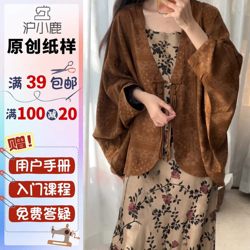 沪小鹿纸样宽松外套上衣