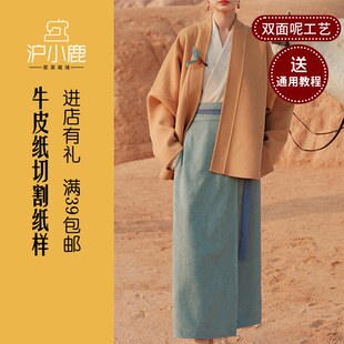 沪小鹿纸样 宋制对襟短衫外套上衣汉元素秋冬女 CX038