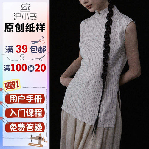 沪小鹿纸样新中式立领旗袍上衣