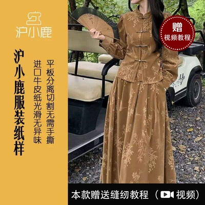 沪小鹿裁剪纸样新中式套装