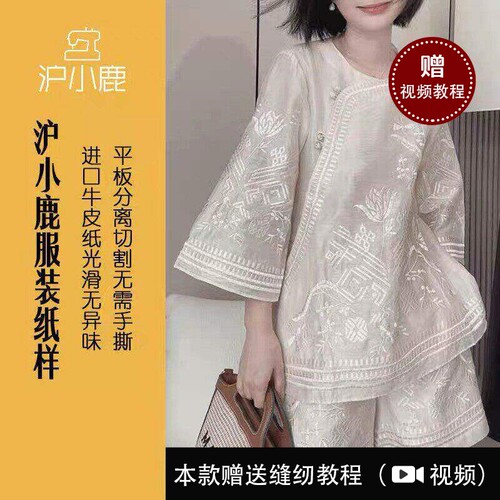 沪小鹿裁剪纸样中式上衣短裤套装