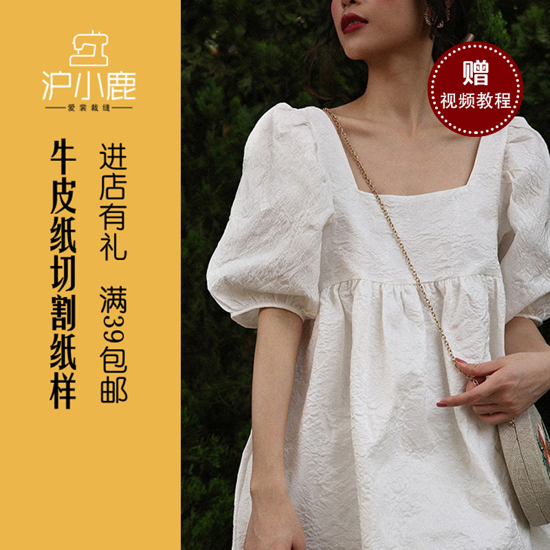 沪小鹿纸样女蓬蓬袖连衣裙纸样