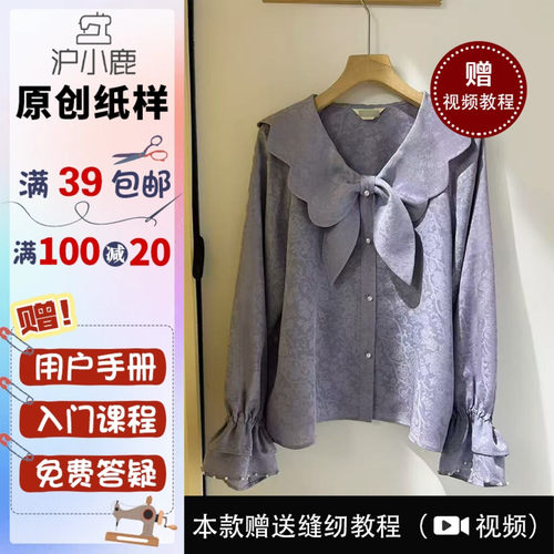 沪小鹿纸样合体衬衫