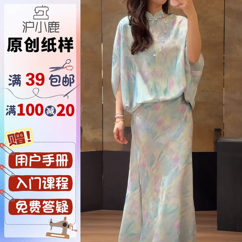 沪小鹿纸样宽松上衣半身裙套装