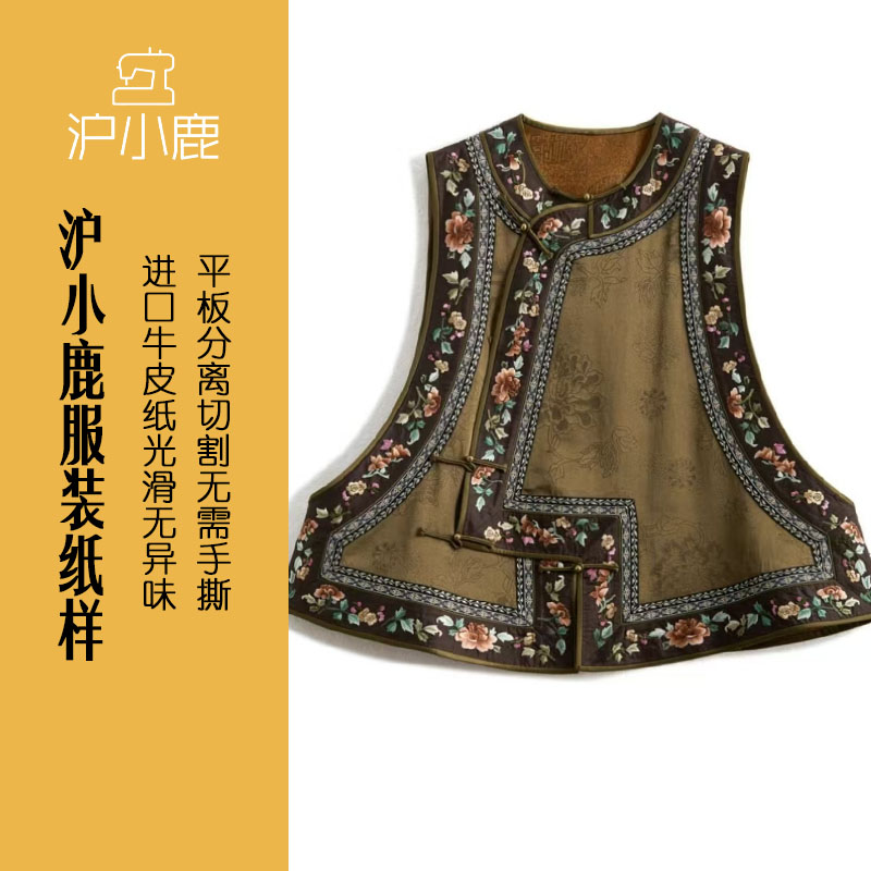 沪小鹿纸样新中式国风刺绣马甲