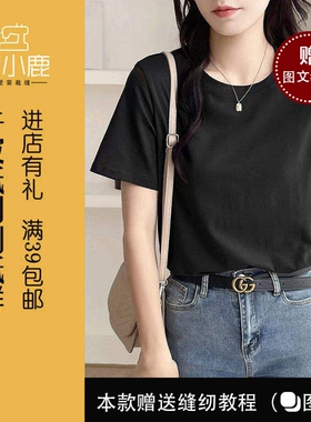 沪小鹿纸样新手尝试春夏基础版圆领T恤 可做ins风格T恤纸样19S010