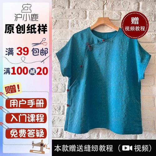 沪小鹿纸样新中式斜襟短袖上衣
