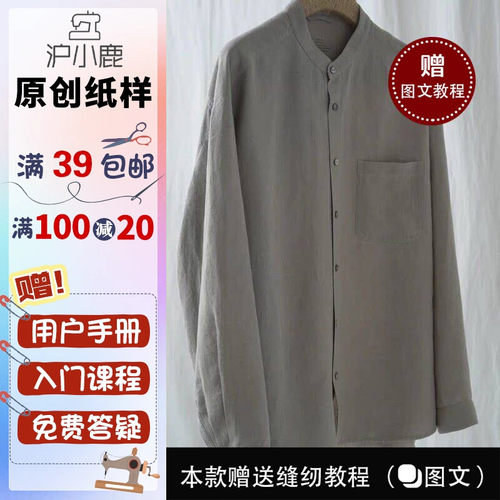 沪小鹿男士简约立领衬衫上衣