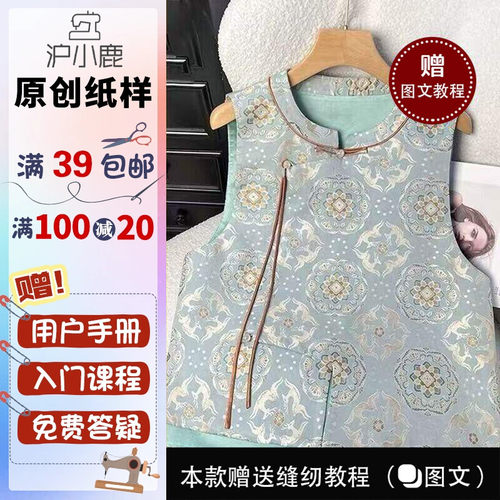 沪小鹿新中式盘扣马甲裁剪纸样