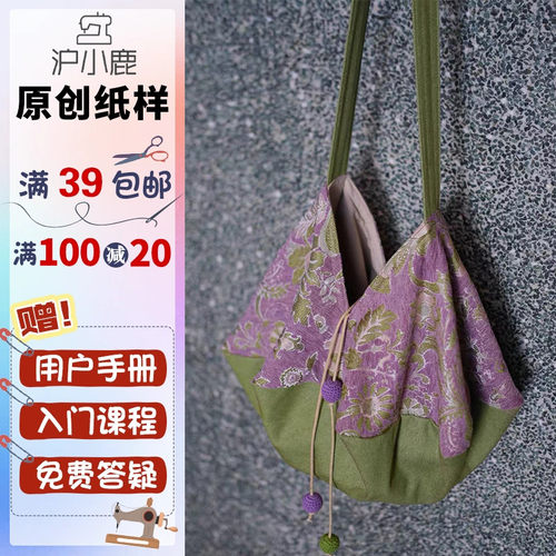 沪小鹿纸样复古拼接八角包