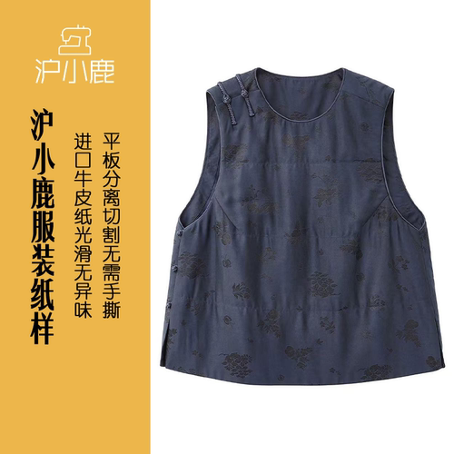 沪小鹿纸样新中式国风马甲上衣