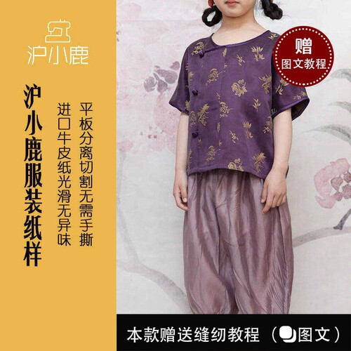 裁剪纸样沪小鹿男女童中式套装
