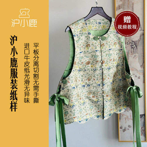 新中式马甲沪小鹿裁剪纸样
