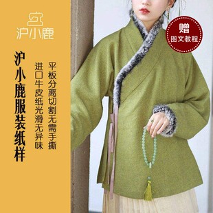 沪小鹿纸样 交领弓袋袖毛条边日常款保暖汉服秋冬明制汉服 CX047