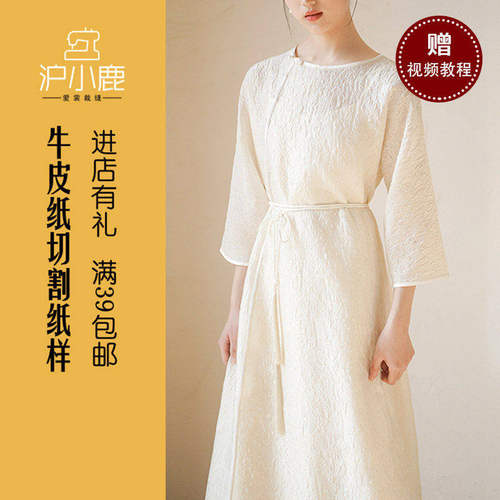 沪小鹿新中式茶服连衣裙裁剪纸样