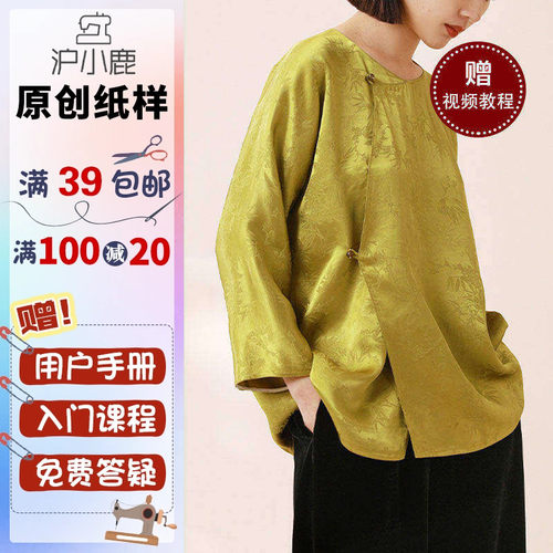 沪小鹿裁剪纸样新中式宽松上衣