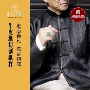 民国男老爷服马褂纸样古装 古装 19NW002 1裁剪十月围城同款 沪小鹿1