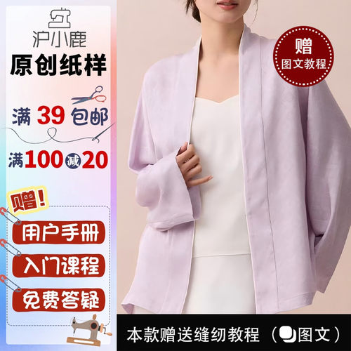 沪小鹿纸样新中式国风上衣外套