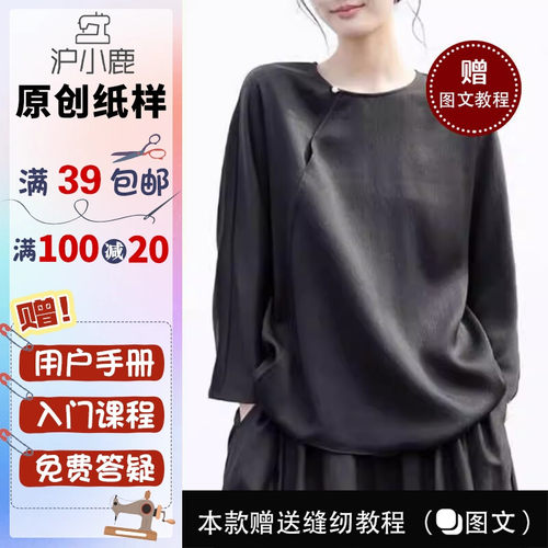 沪小鹿纸样新中式香云纱短衫