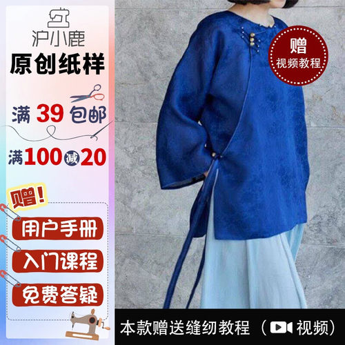 沪小鹿纸样新中式系带盘扣衬衫