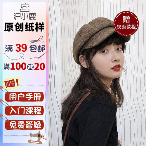 沪小鹿服装裁剪纸样贝雷帽图纸