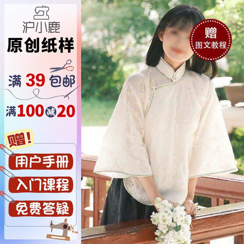 沪小鹿纸样倒大袖旗袍上衣纸样