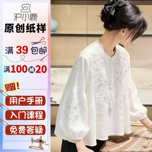 沪小鹿纸样法式气质宽松衬衫