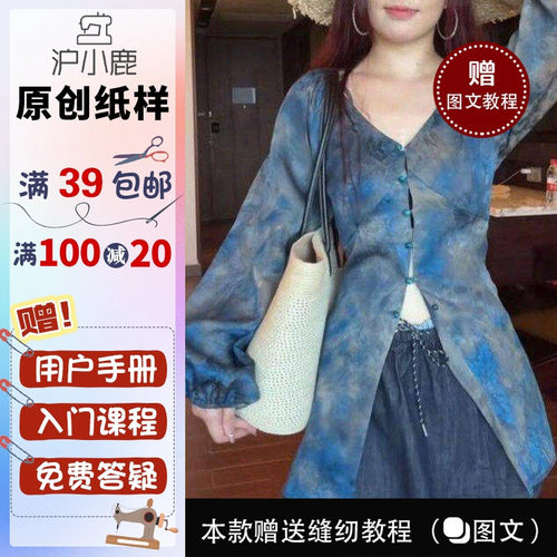 沪小鹿纸样新中式V领灯笼袖衬衫