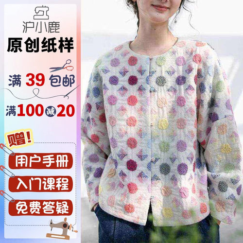沪小鹿新中式国风外套上衣纸样
